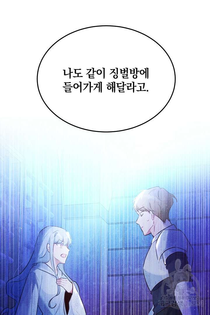 막장 피폐 소설을 고쳐 써보겠습니다 5화 13