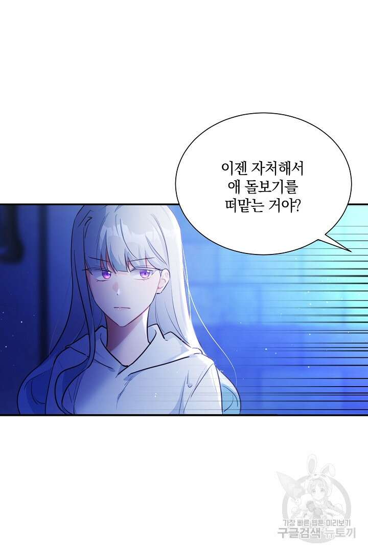 막장 피폐 소설을 고쳐 써보겠습니다 5화 15