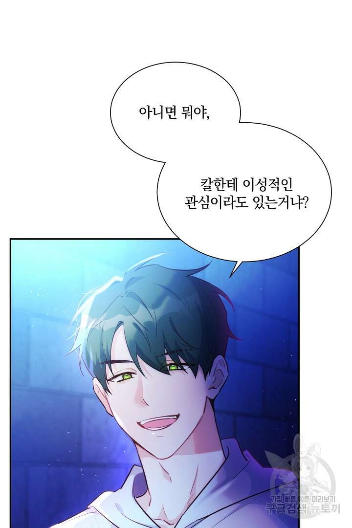 막장 피폐 소설을 고쳐 써보겠습니다 5화 16