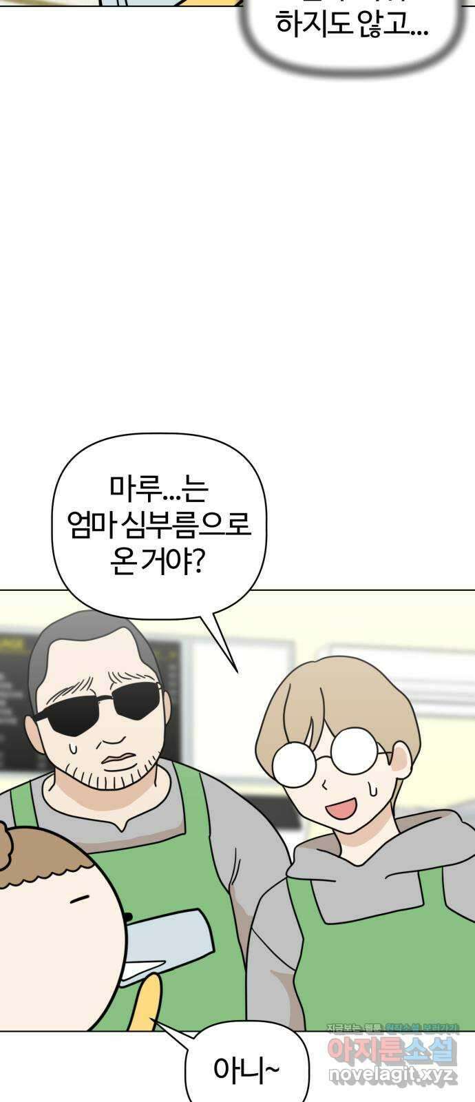 마루는강쥐 30화. 출동! 큐피드 마루 10