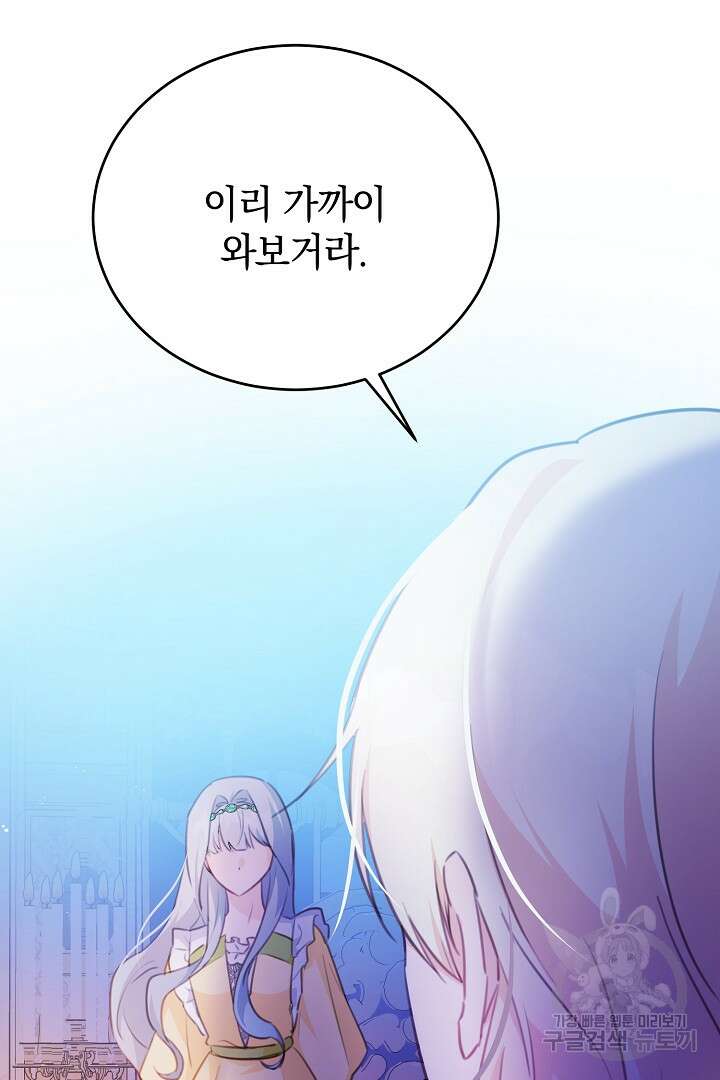 막장 피폐 소설을 고쳐 써보겠습니다 16화 4