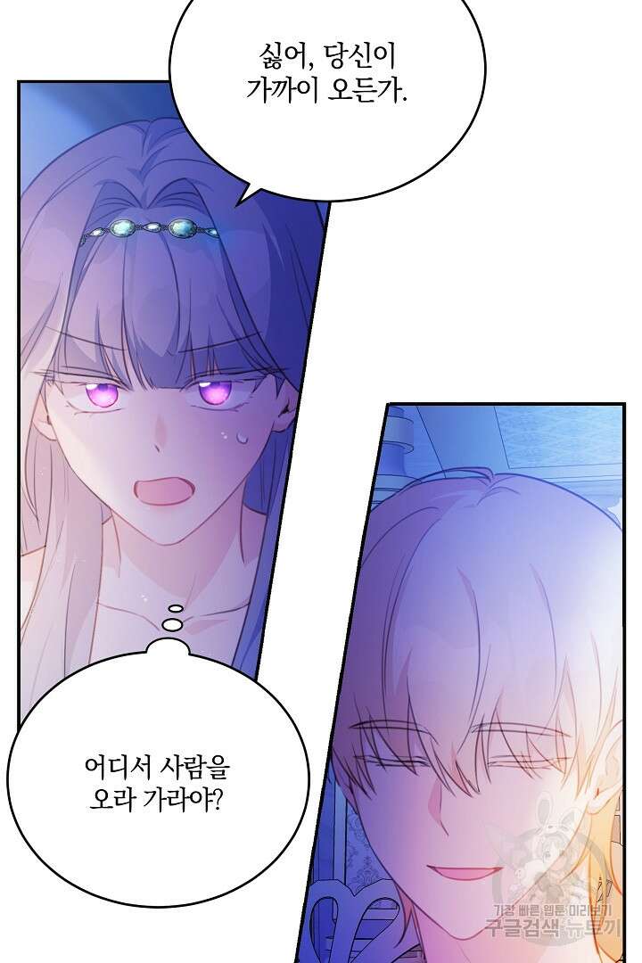 막장 피폐 소설을 고쳐 써보겠습니다 16화 6