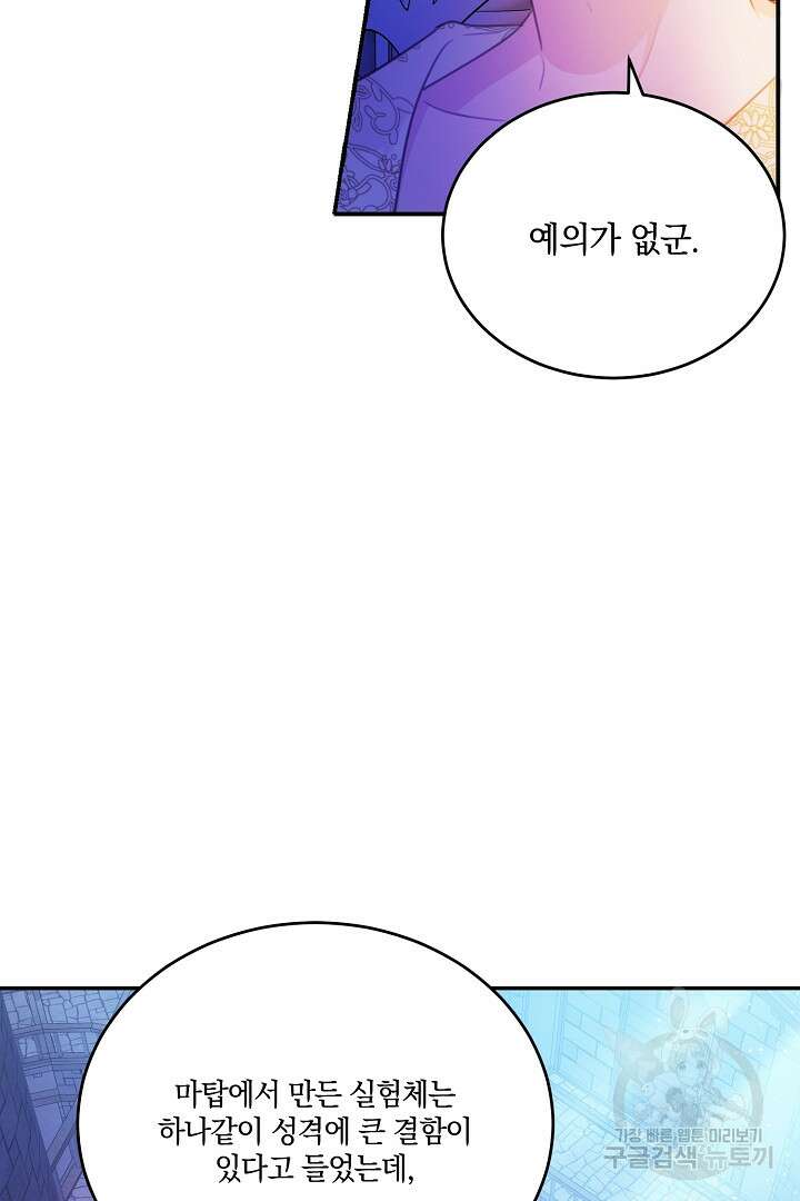 막장 피폐 소설을 고쳐 써보겠습니다 16화 7