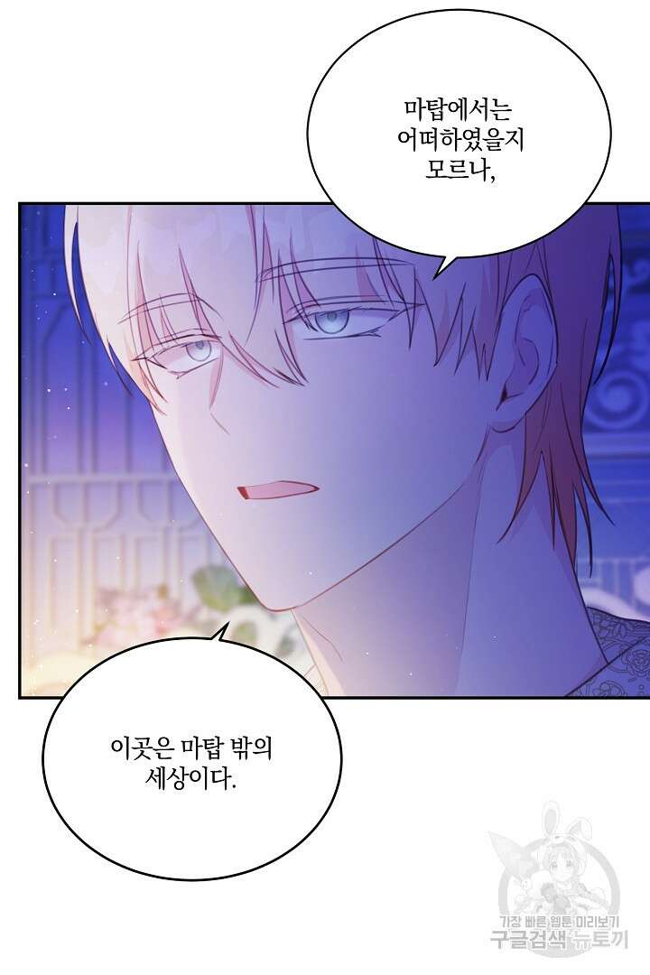 막장 피폐 소설을 고쳐 써보겠습니다 16화 9