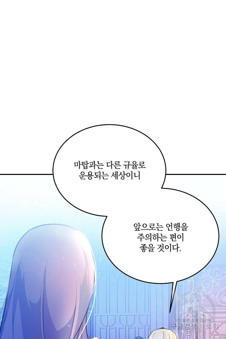 막장 피폐 소설을 고쳐 써보겠습니다 16화 10