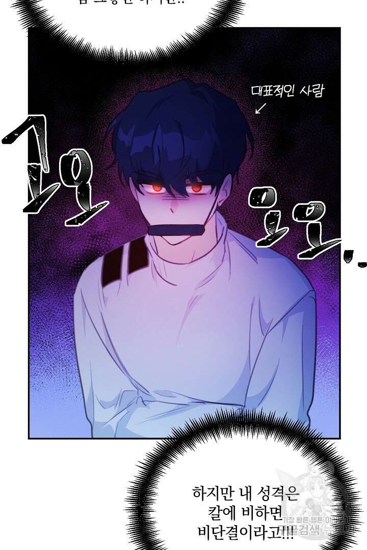 막장 피폐 소설을 고쳐 써보겠습니다 16화 13