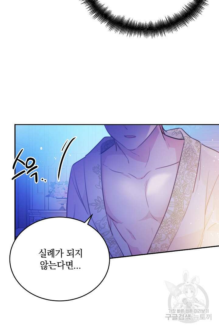 막장 피폐 소설을 고쳐 써보겠습니다 16화 14