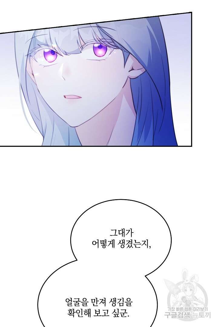 막장 피폐 소설을 고쳐 써보겠습니다 16화 15