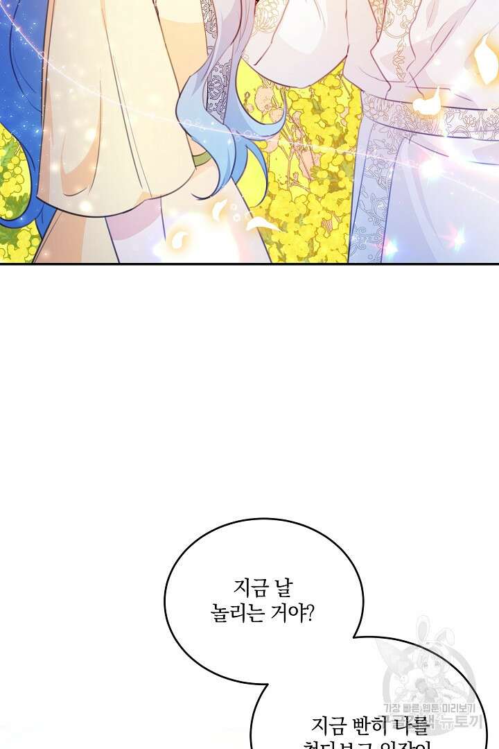 막장 피폐 소설을 고쳐 써보겠습니다 16화 17