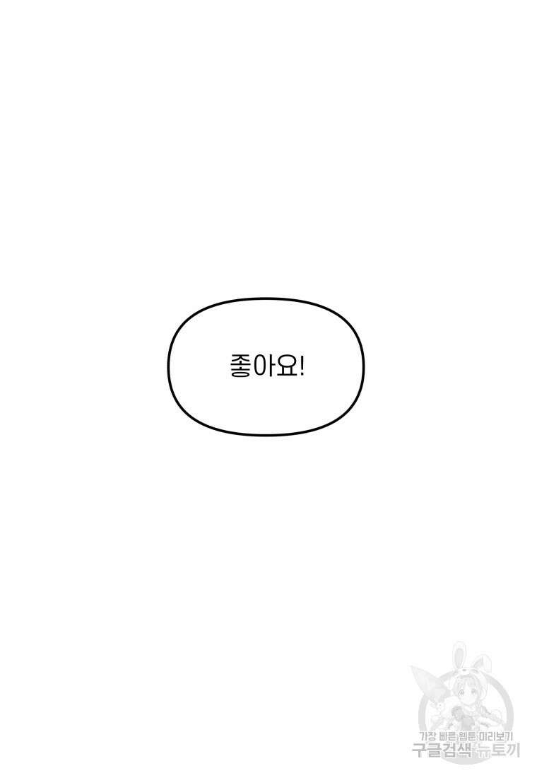 이달의 남자 1월의 남자 7화 4