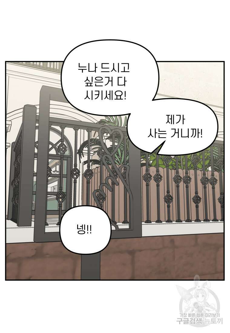 이달의 남자 1월의 남자 7화 5