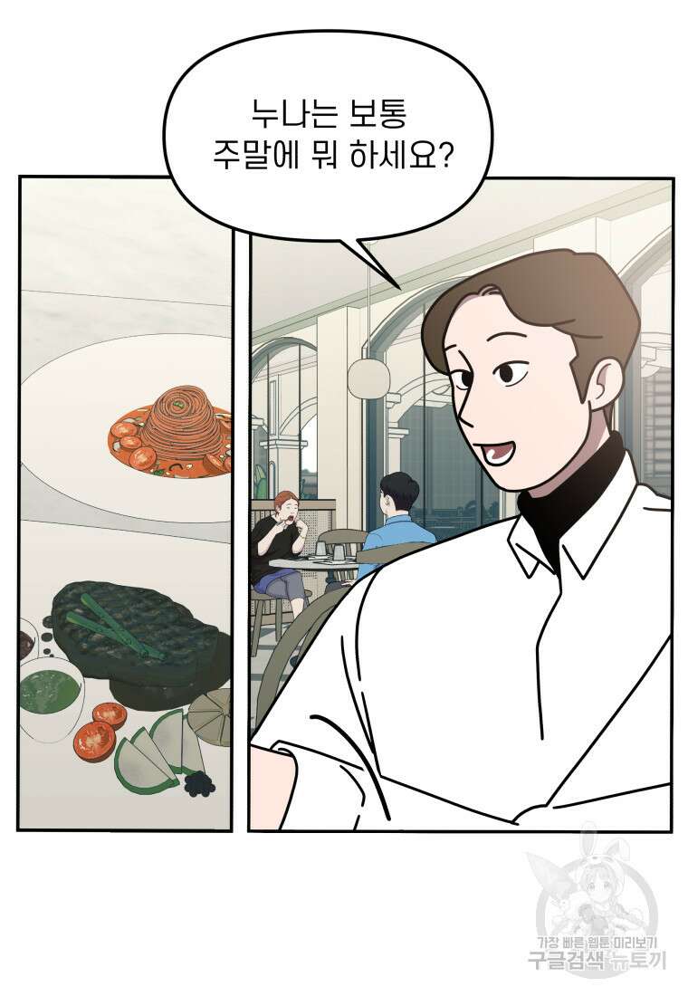 이달의 남자 1월의 남자 7화 6