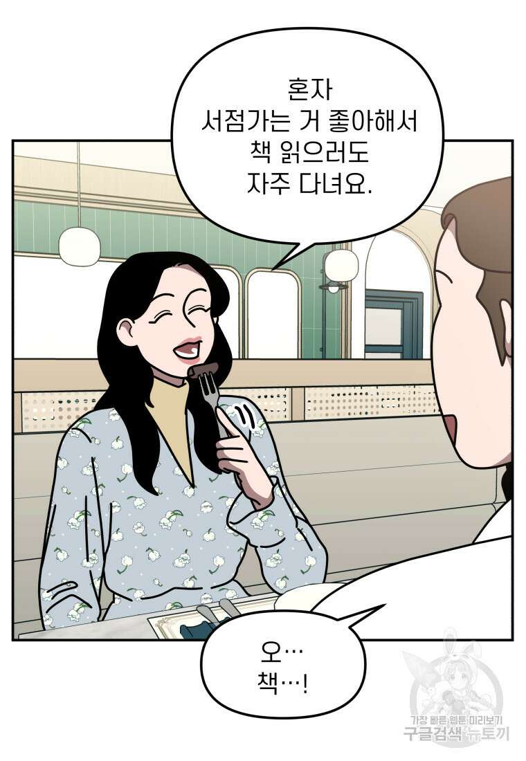 이달의 남자 1월의 남자 7화 8