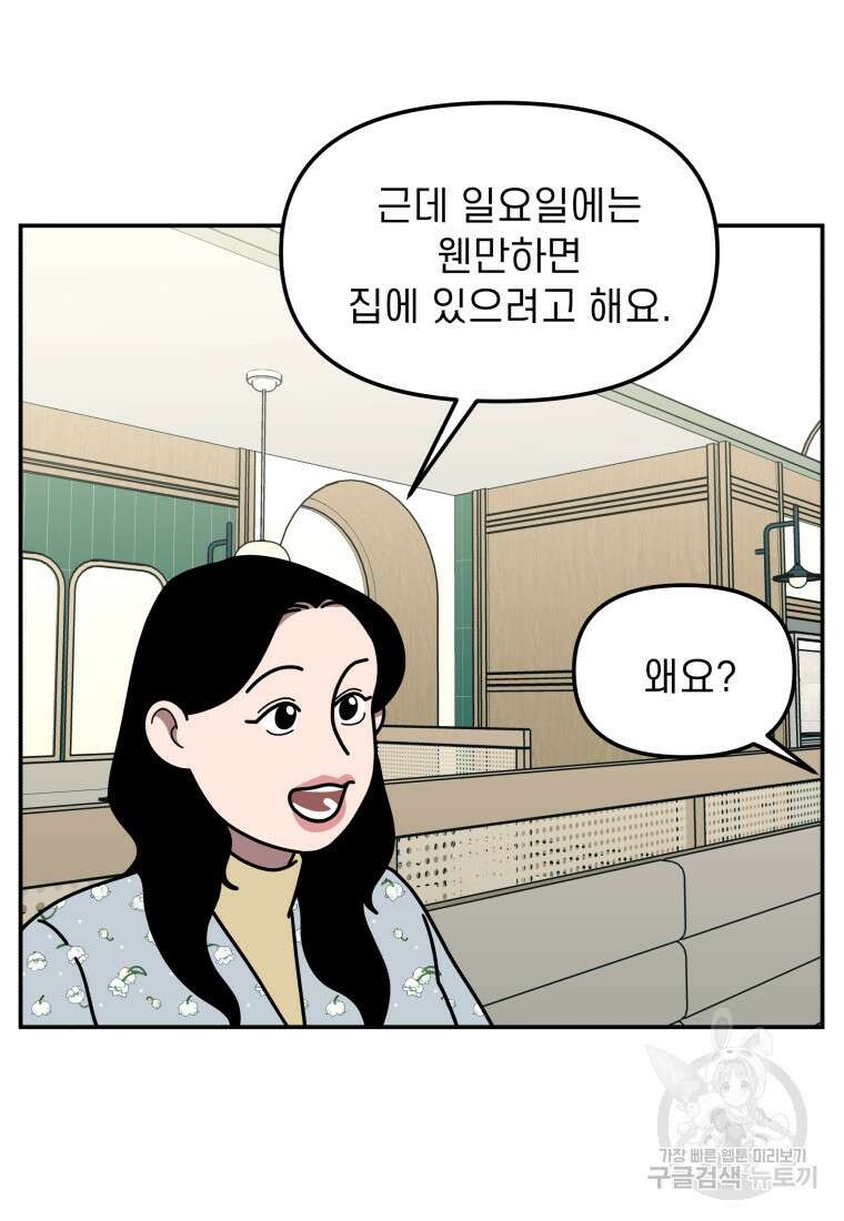 이달의 남자 1월의 남자 7화 9