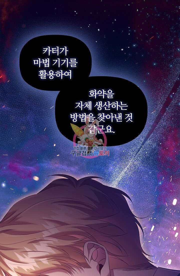 악의의 농도 70화 1