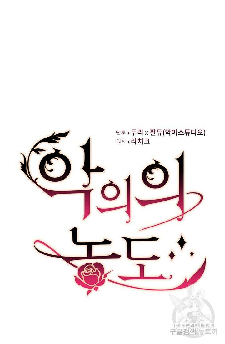 악의의 농도 70화 15