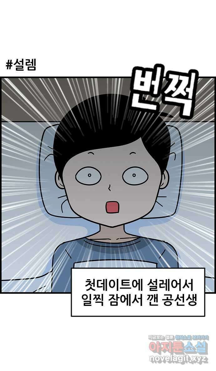쿠쿠쿠쿠 45화 망한 첫데이트 2