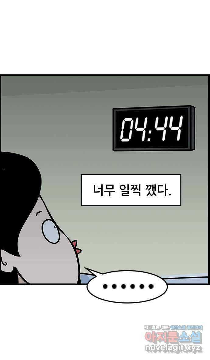 쿠쿠쿠쿠 45화 망한 첫데이트 3