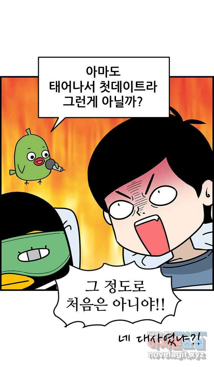 쿠쿠쿠쿠 45화 망한 첫데이트 4