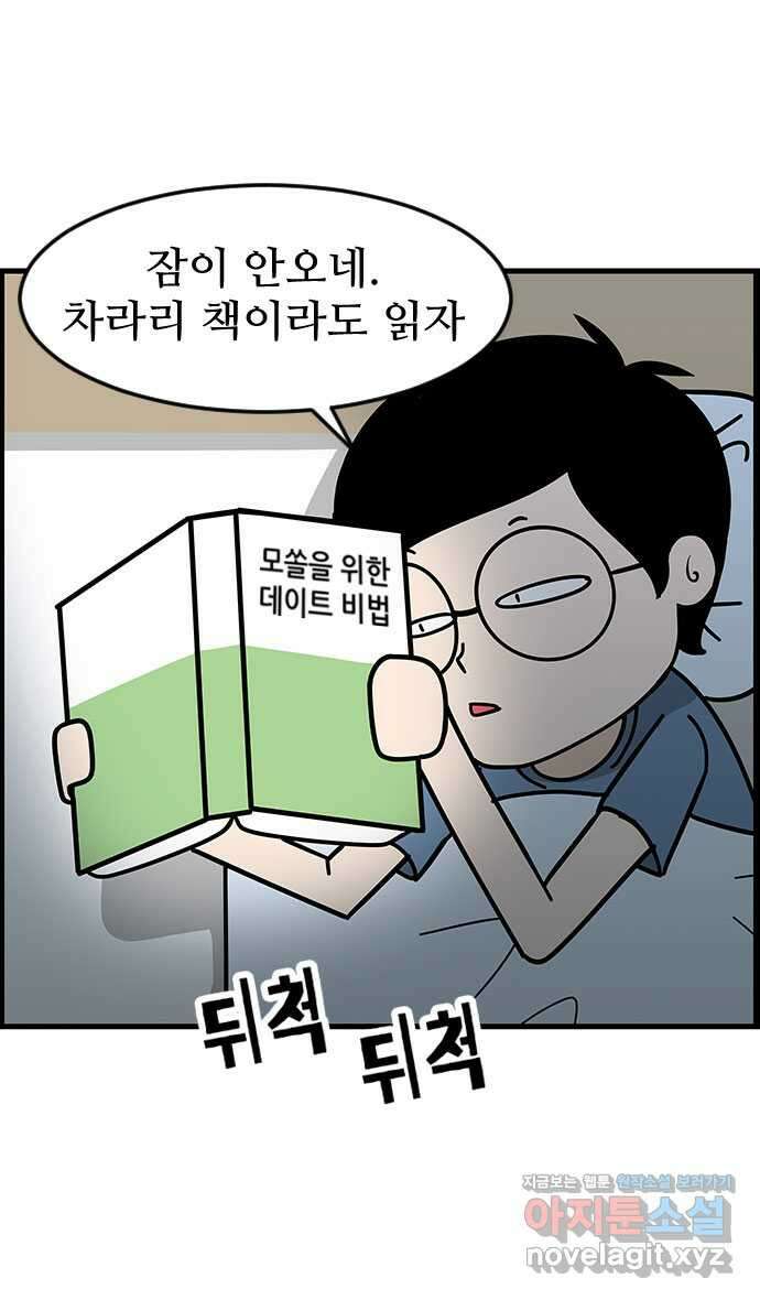 쿠쿠쿠쿠 45화 망한 첫데이트 5