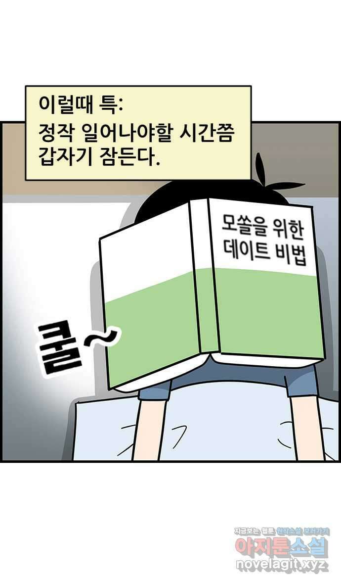 쿠쿠쿠쿠 45화 망한 첫데이트 6
