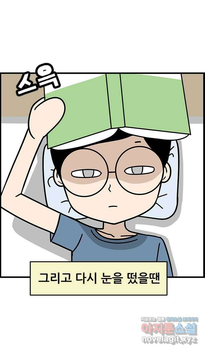 쿠쿠쿠쿠 45화 망한 첫데이트 7