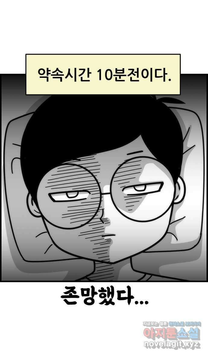 쿠쿠쿠쿠 45화 망한 첫데이트 8