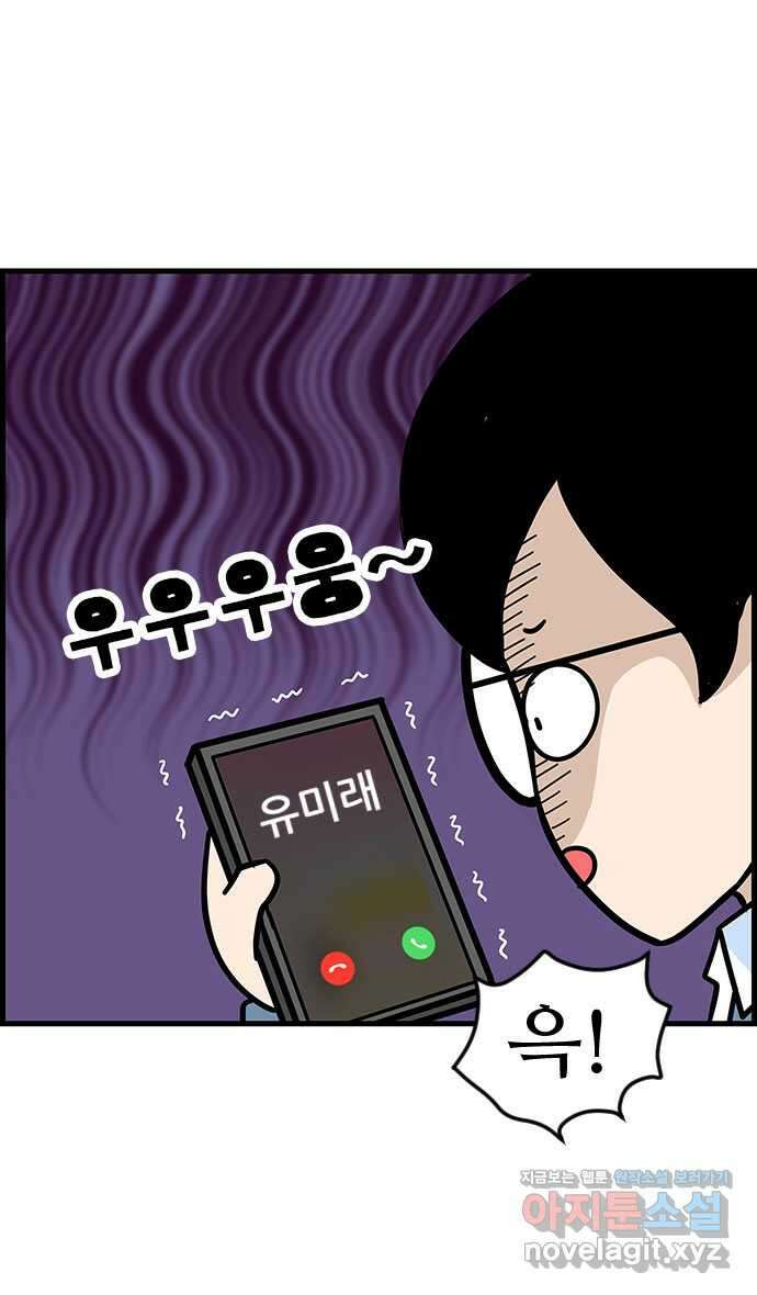 쿠쿠쿠쿠 45화 망한 첫데이트 10