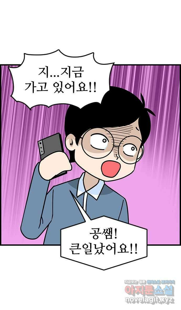 쿠쿠쿠쿠 45화 망한 첫데이트 11