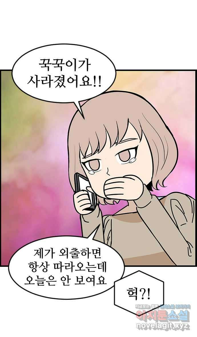 쿠쿠쿠쿠 45화 망한 첫데이트 12