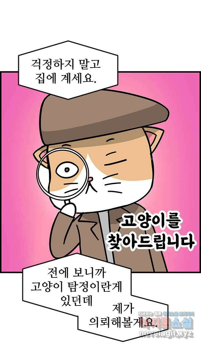 쿠쿠쿠쿠 45화 망한 첫데이트 13