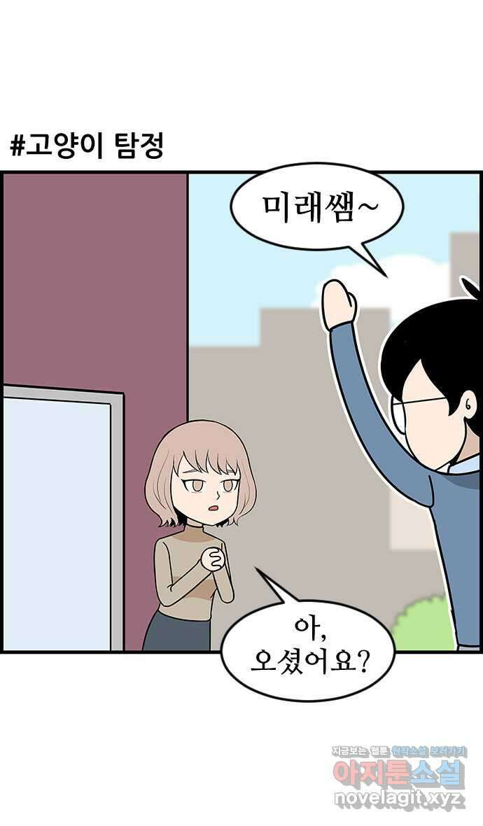 쿠쿠쿠쿠 45화 망한 첫데이트 14