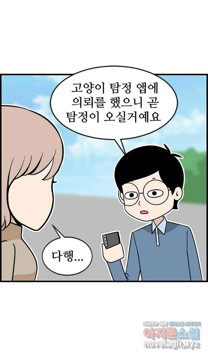 쿠쿠쿠쿠 45화 망한 첫데이트 15