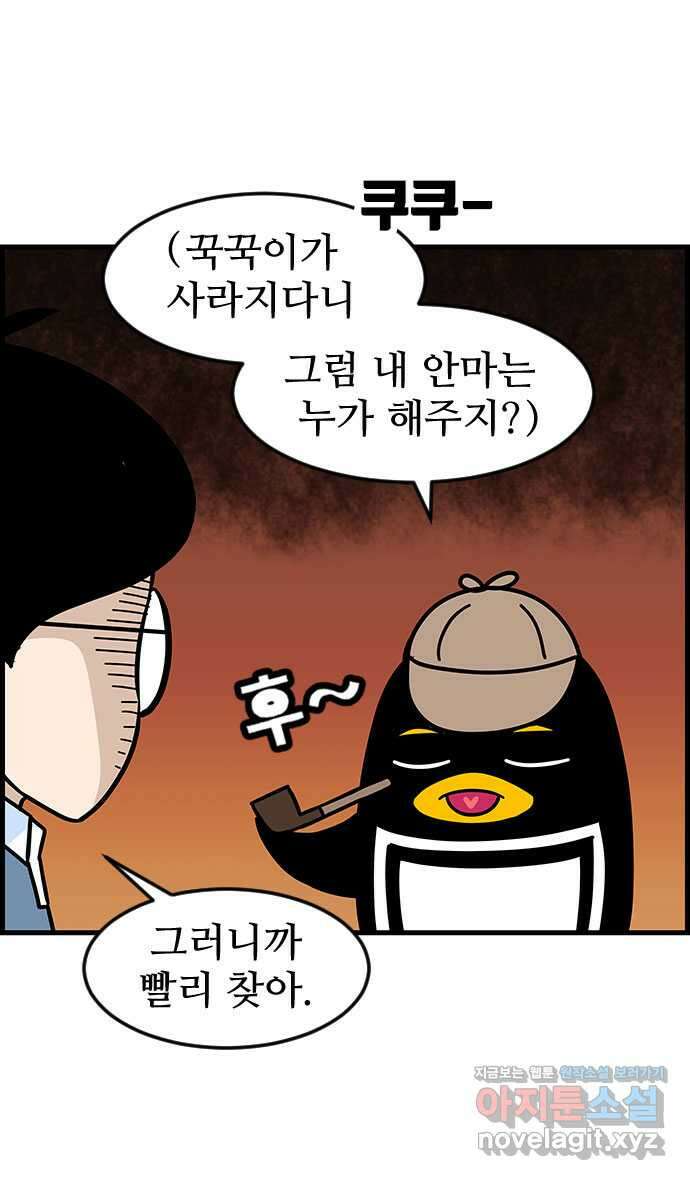 쿠쿠쿠쿠 45화 망한 첫데이트 17