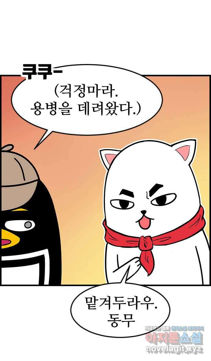 쿠쿠쿠쿠 45화 망한 첫데이트 18