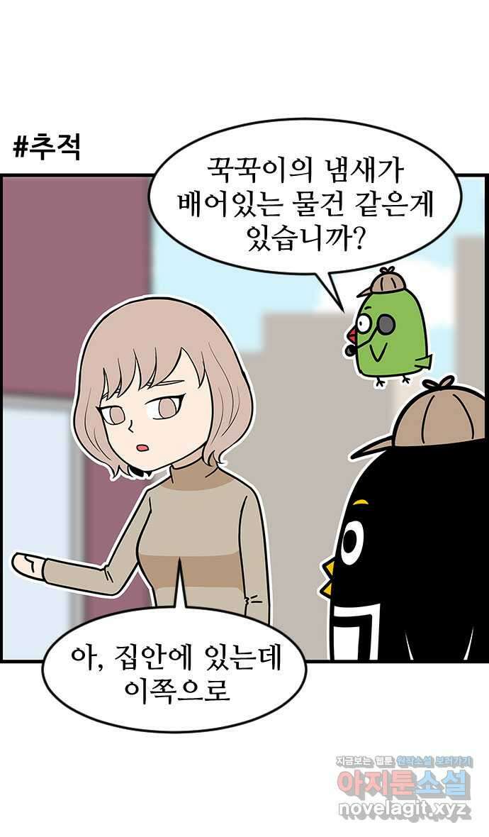 쿠쿠쿠쿠 45화 망한 첫데이트 19