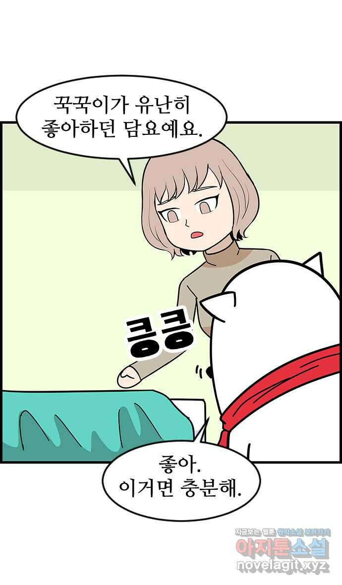 쿠쿠쿠쿠 45화 망한 첫데이트 20