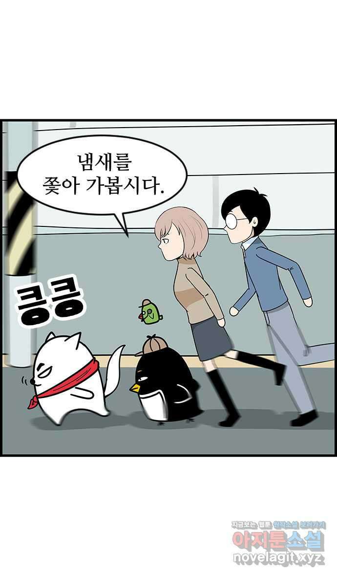 쿠쿠쿠쿠 45화 망한 첫데이트 21