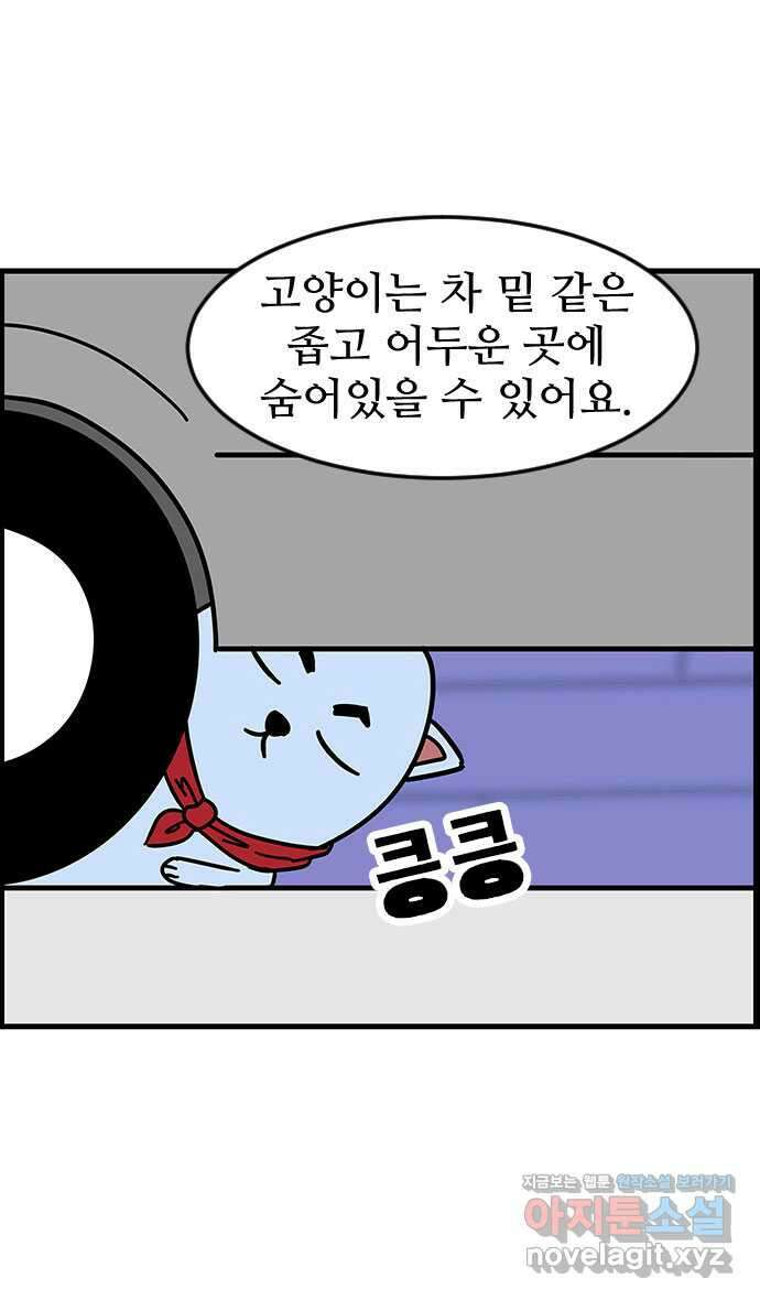 쿠쿠쿠쿠 45화 망한 첫데이트 22