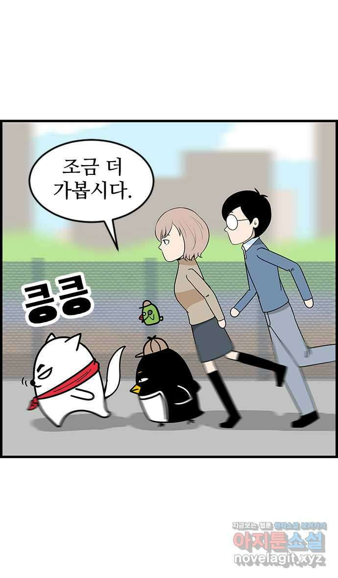 쿠쿠쿠쿠 45화 망한 첫데이트 23