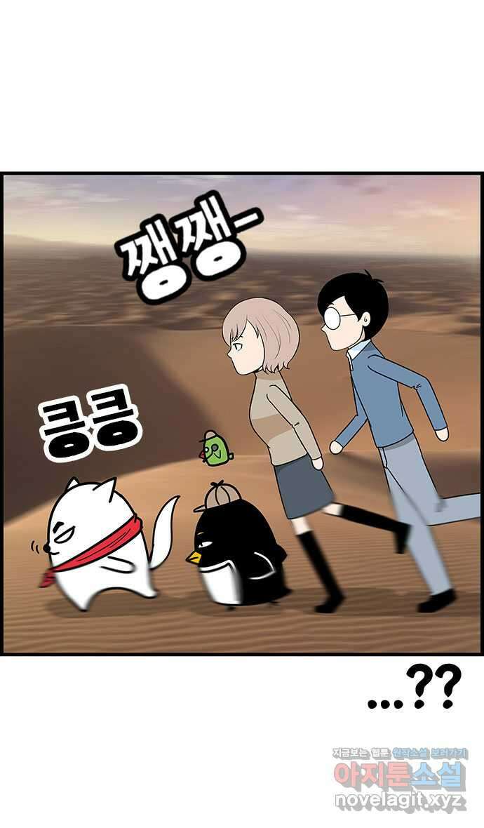 쿠쿠쿠쿠 45화 망한 첫데이트 24