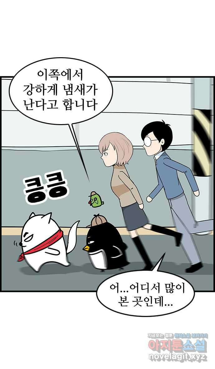 쿠쿠쿠쿠 45화 망한 첫데이트 27