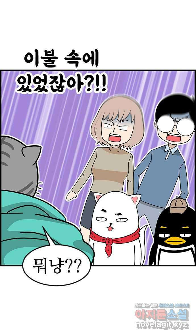 쿠쿠쿠쿠 45화 망한 첫데이트 30