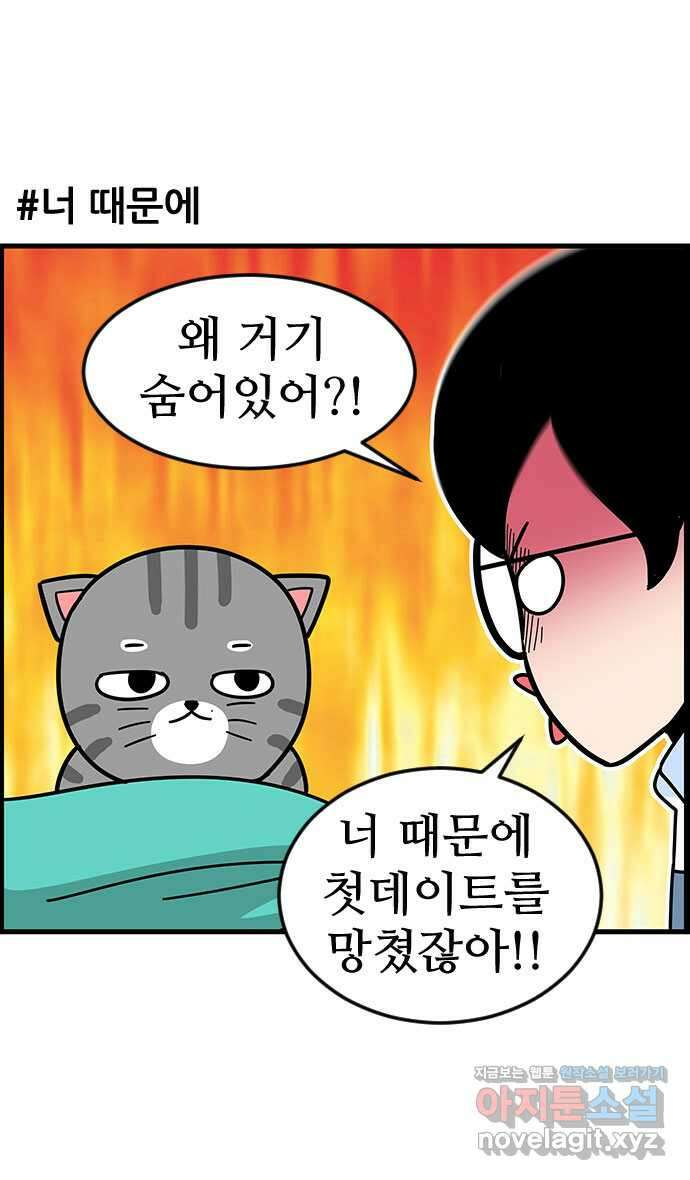 쿠쿠쿠쿠 45화 망한 첫데이트 31