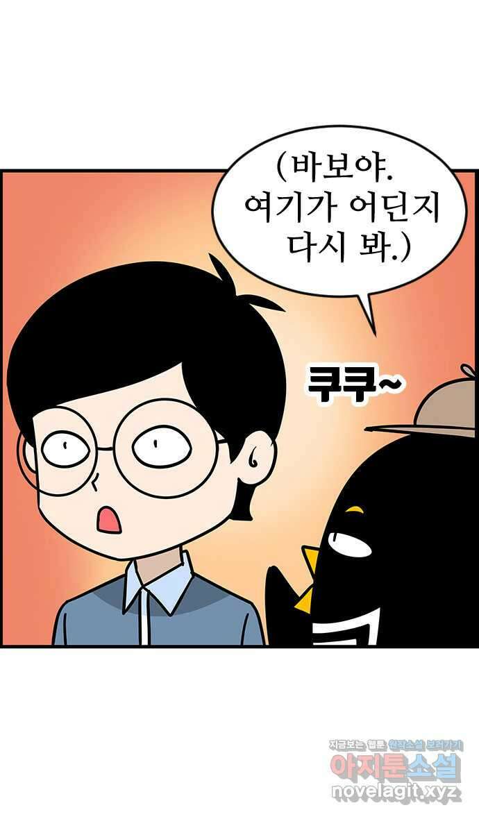 쿠쿠쿠쿠 45화 망한 첫데이트 32