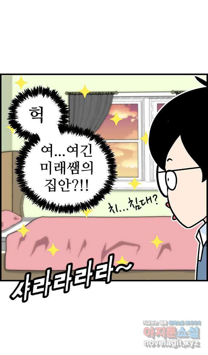 쿠쿠쿠쿠 45화 망한 첫데이트 33
