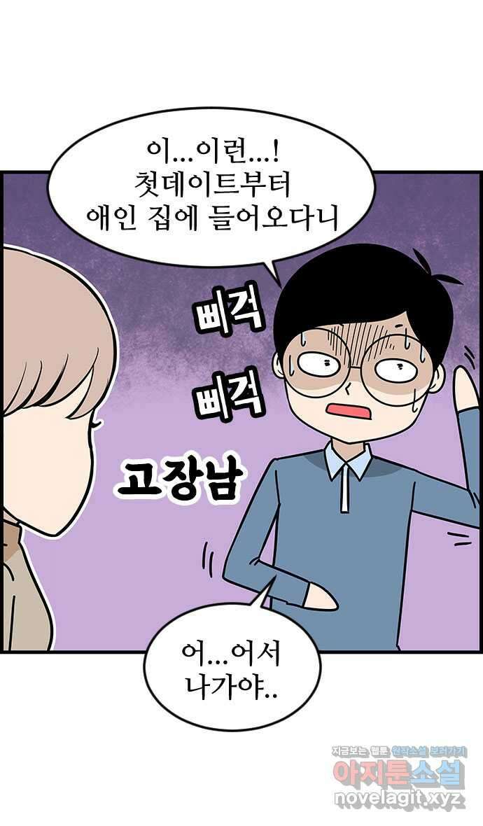 쿠쿠쿠쿠 45화 망한 첫데이트 34