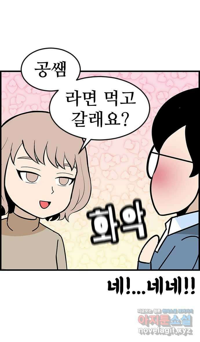 쿠쿠쿠쿠 45화 망한 첫데이트 35