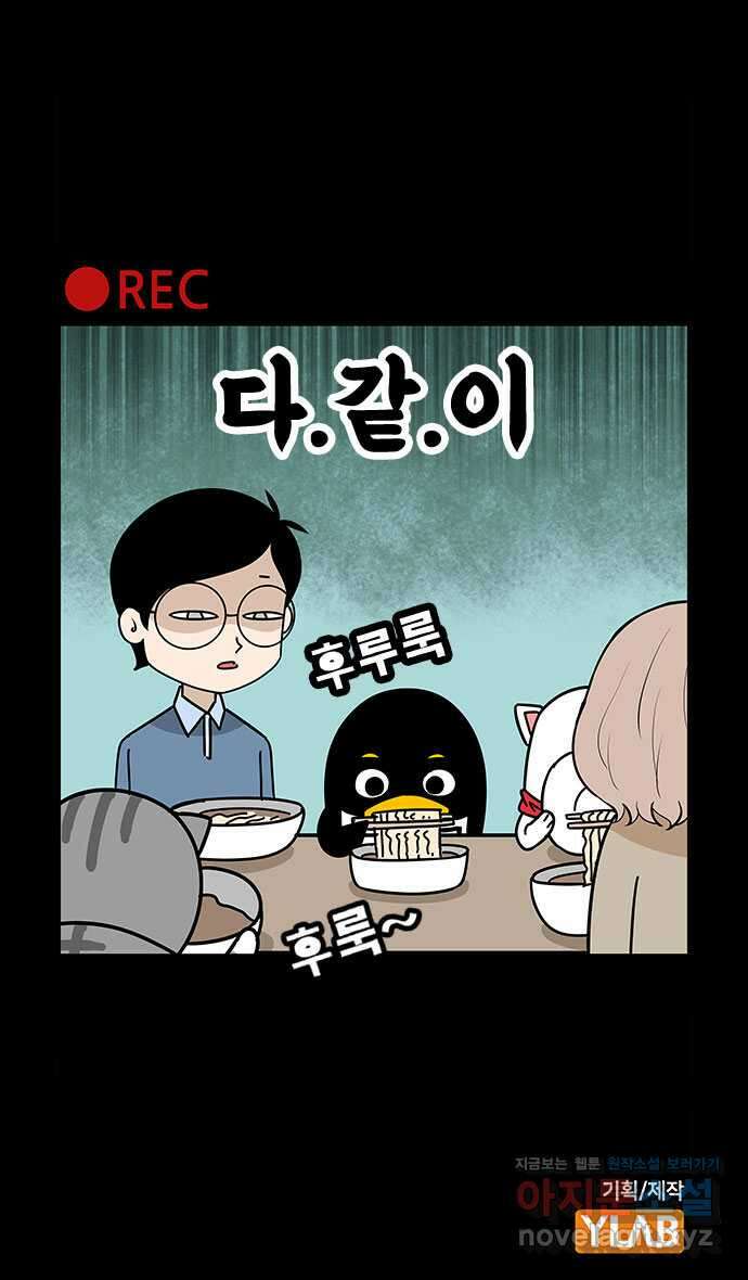 쿠쿠쿠쿠 45화 망한 첫데이트 36