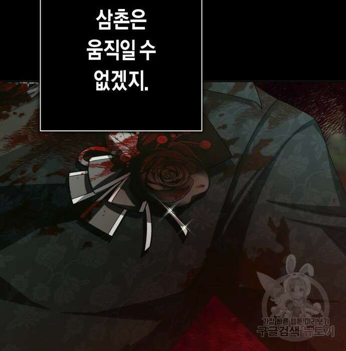 하루만 네가 되고 싶어 142화 6
